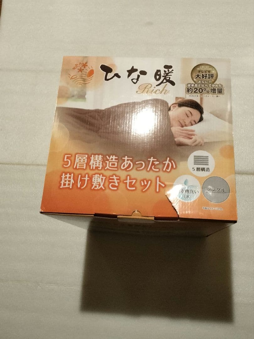 ひな暖Rich　ぬくぬくセット（毛布＋敷きパッド） ブラウンシングル