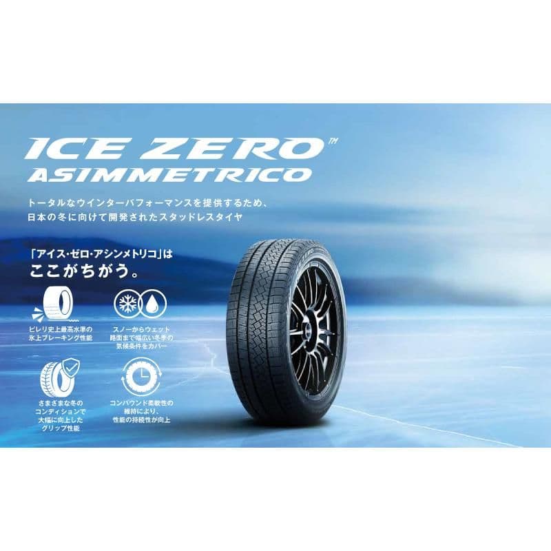 スタッドレス　205/60R16 ピレリ　新品４本セット