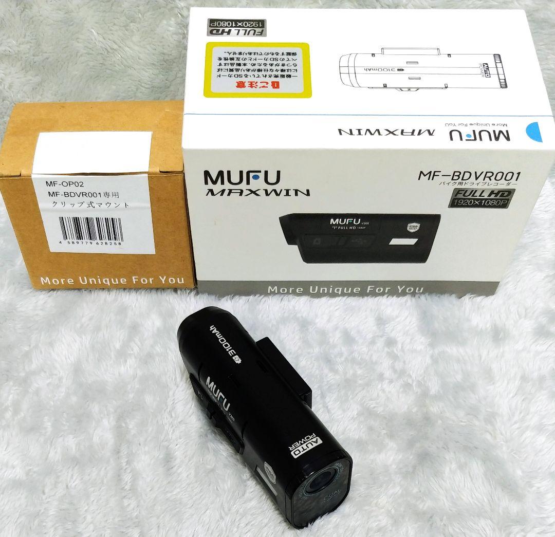 【バイク用ドラレコ】MAXWIN MUFU MF-BDVR001 オプション付き