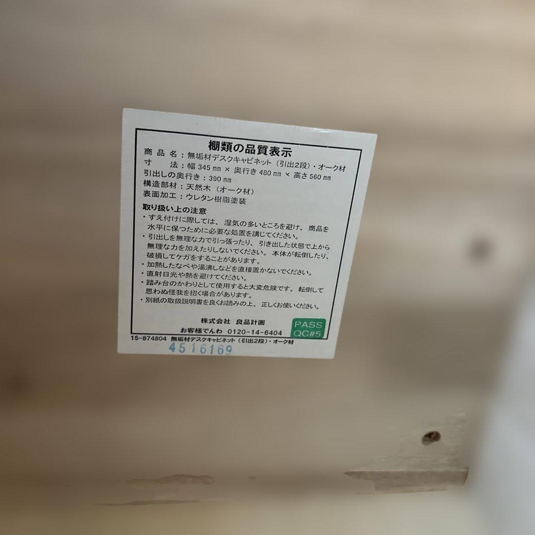 【引き取り限定】無印良品 木製デスク キャビネットセット