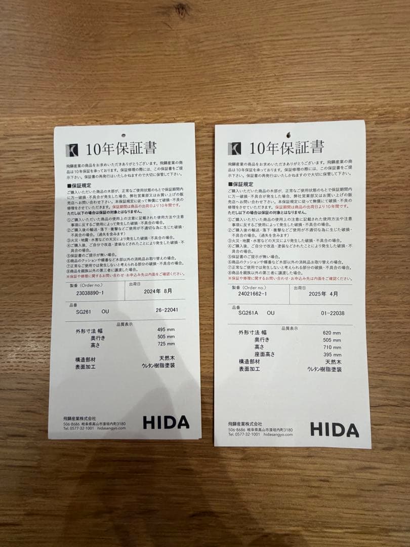 二脚セット　HIDA ダイニングチェア　２０２５年購入品　クレッセント①