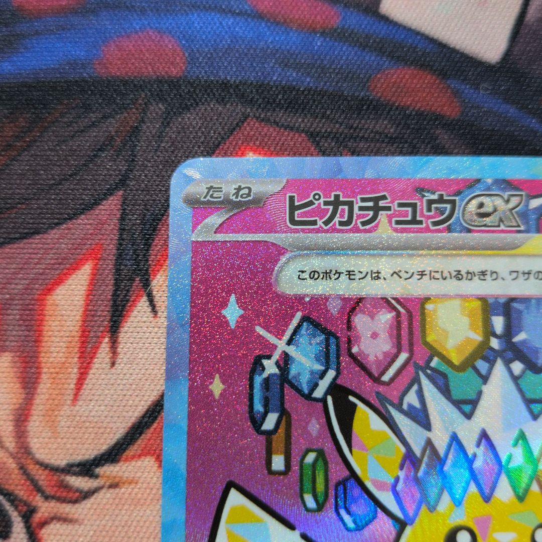 ピカチュウex SAR [M2a 234/193]ハイクラスMEGAドリームex