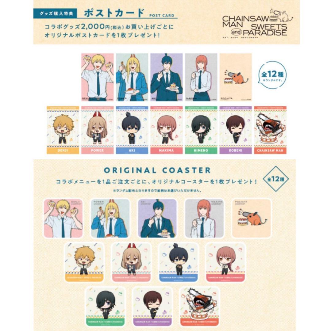 @*ん様 チェンソーマン 早川アキ SweetsPparadise スイパラ