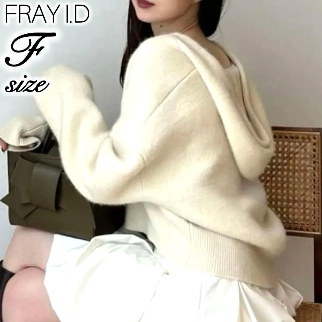 FRAY I.D ショートニットフーディ F アイボリー 定価19,800円