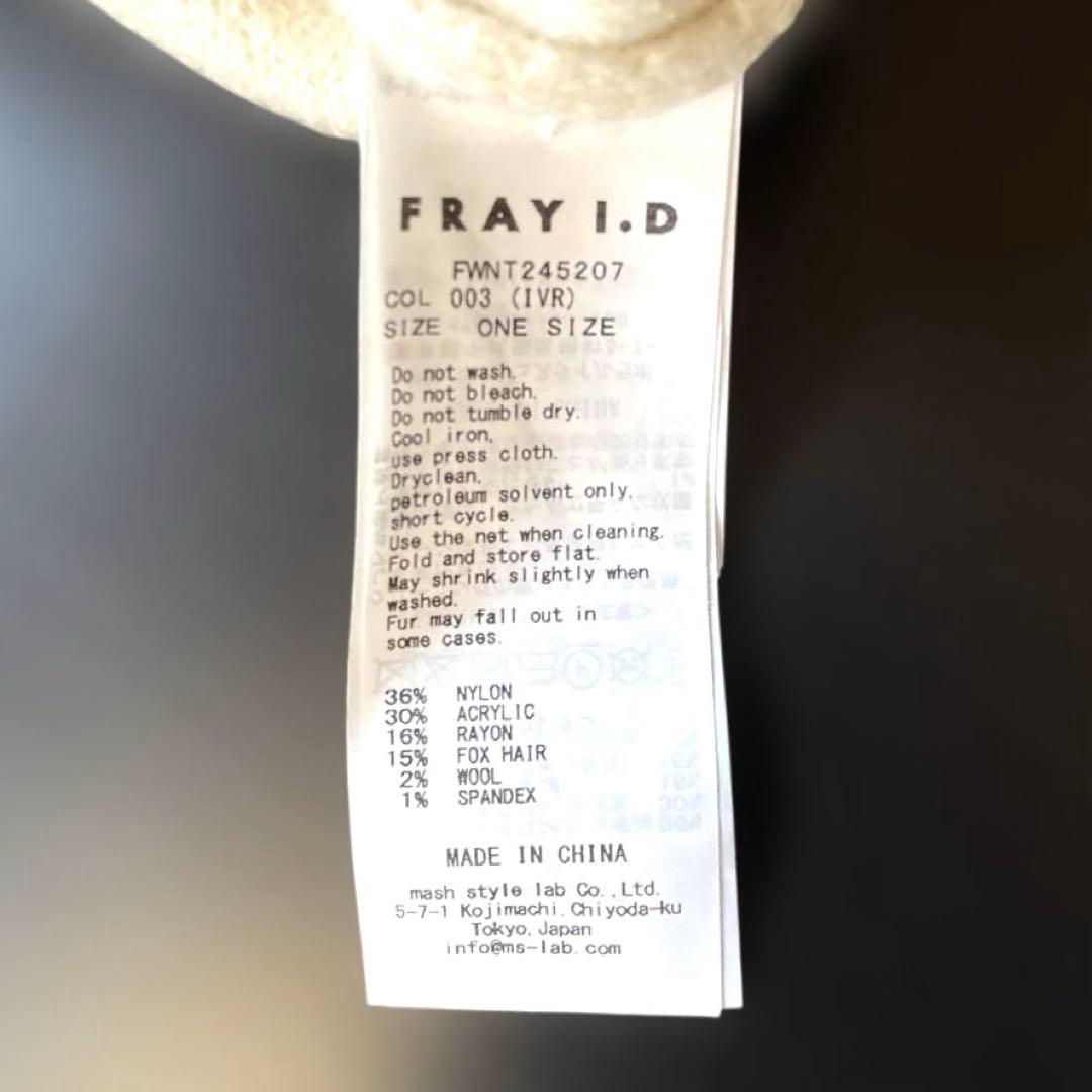 FRAY I.D ショートニットフーディ F アイボリー 定価19,800円