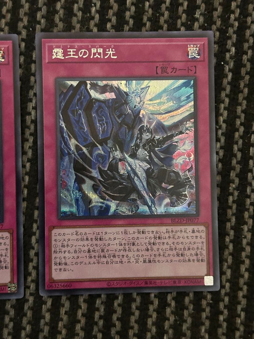 遊戯王 霆王の閃光 ドミナススパーク　シークレット3枚