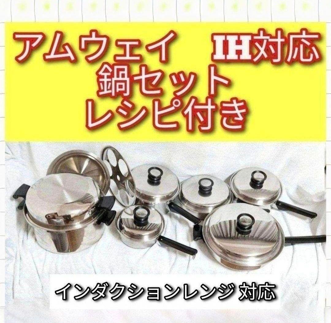 専用レシピ付き アムウェイ Amway鍋 ソースパン フライパン 6Lセット@