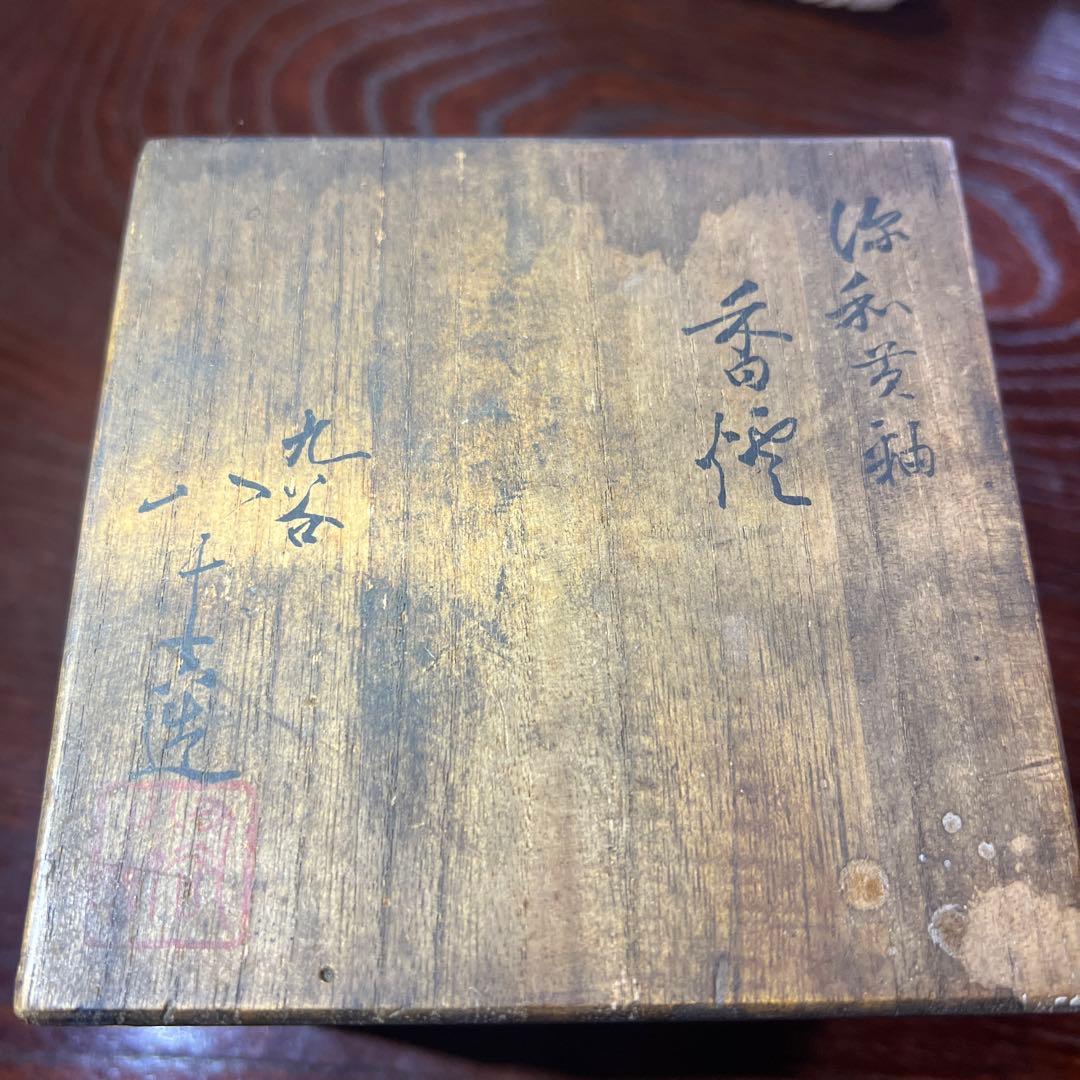 九谷　香炉