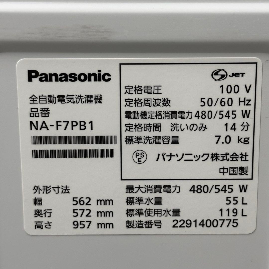 ◯送料込！設置対応◎2022 パナソニック 7kg 全自動洗濯機NA-F7PB1
