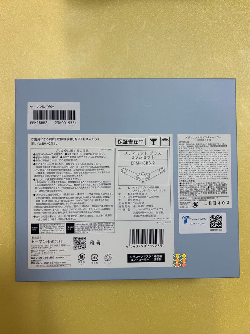 YAMAN メディリフト プラス セラムセットMedi Lift フェイスマスク