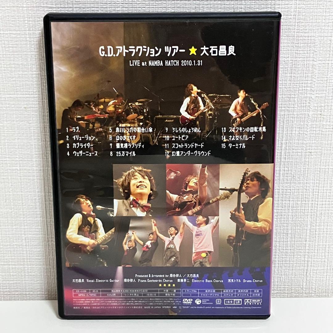【動作OK】 大石昌良 G.D.アトラクション ツアー DVD オーイシマサヨシ