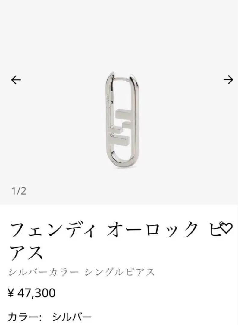 FENDI オーロックピアス①♡目黒蓮さん着用 シングル 片耳用