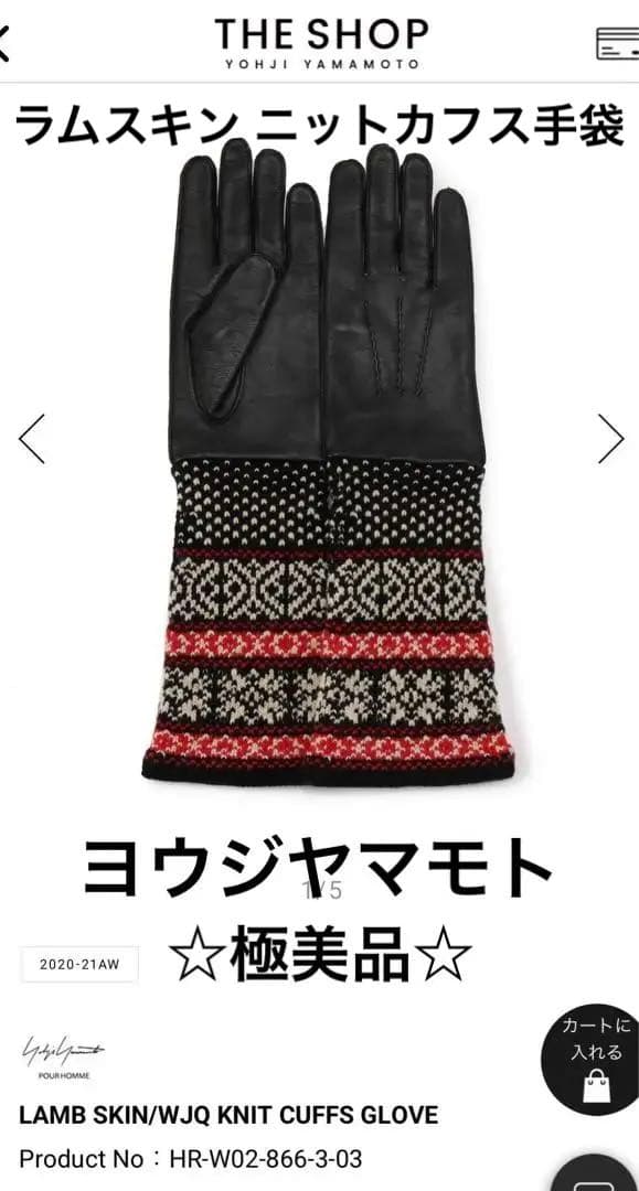 ✨極美品✨ヨウジヤマモト ラムスキン ニットカフス手袋 2020-21AW