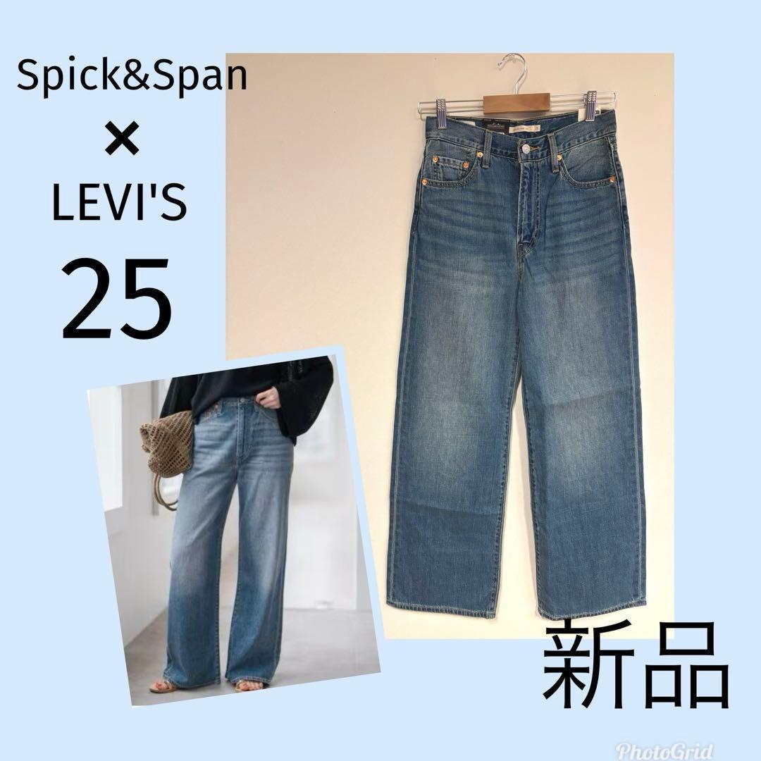 スピック＆スパン　リーバイス　別注SMU RIBCAGE WIDE LEG　25