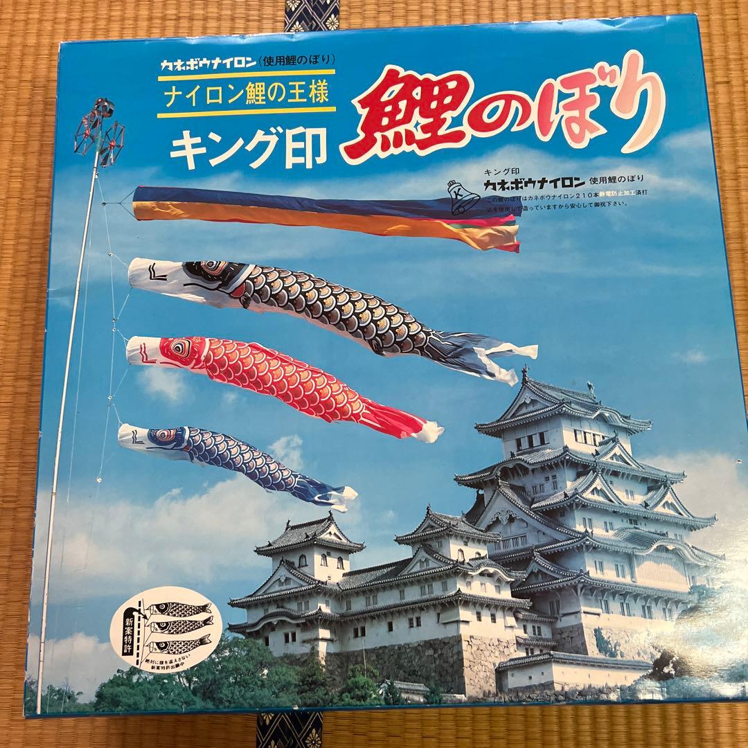 【巨大サイズ】こどもの日　綺麗鯉のぼり　キング印　カネボウナイロン6M
