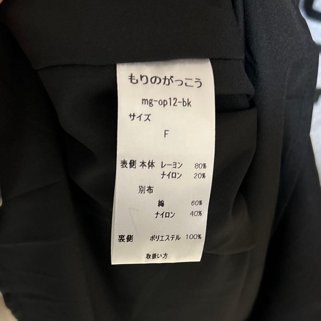新品‼️もりのがっこう　黒ワンピ　フリーサイズ