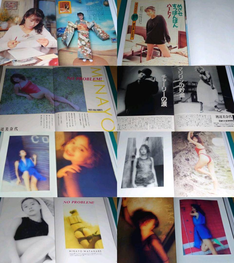 渡辺美奈代　超大量　236P ファイル　4冊　切り抜き　1986年〜1992年