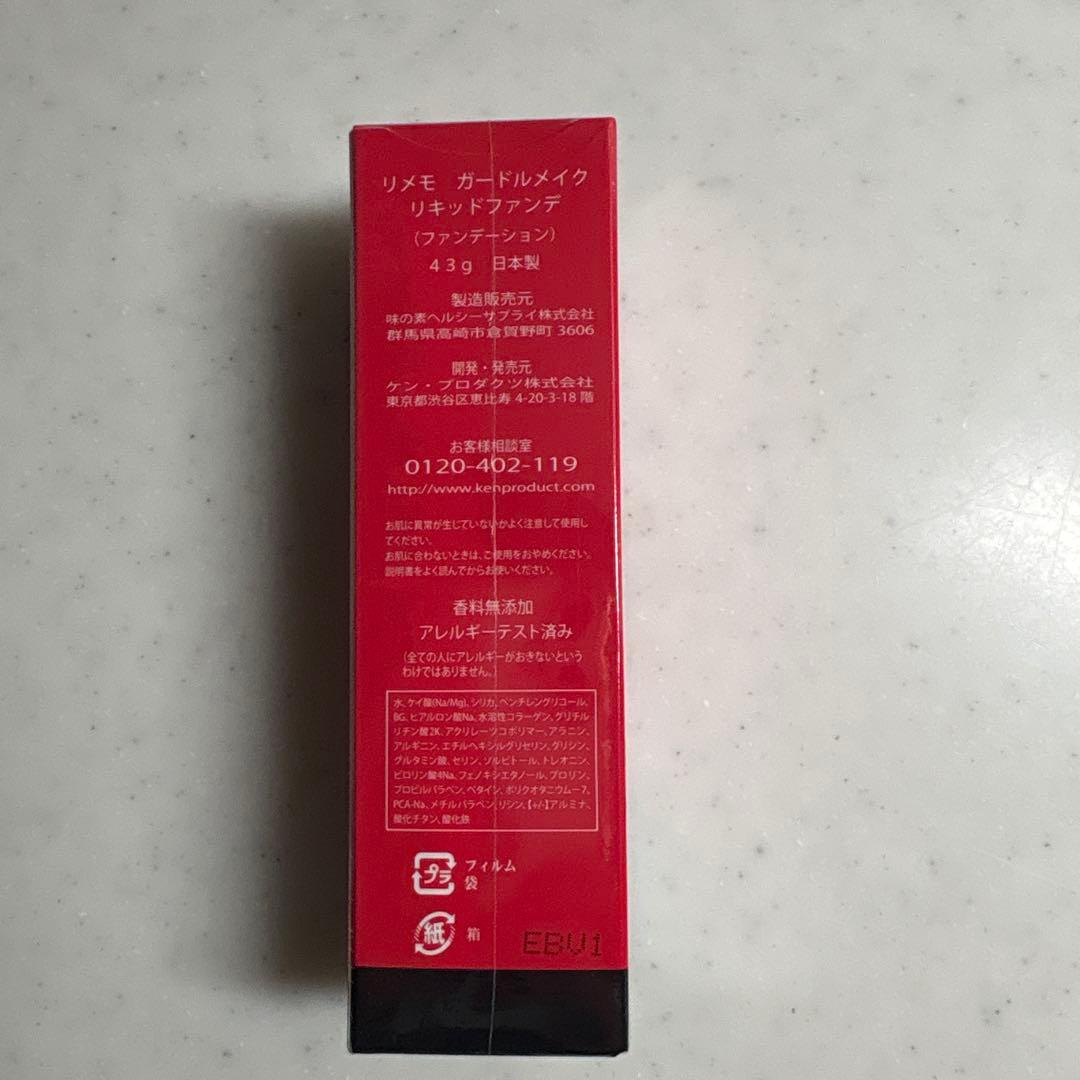 リメモ　ガードルメイク　リキッドファンデ　43g