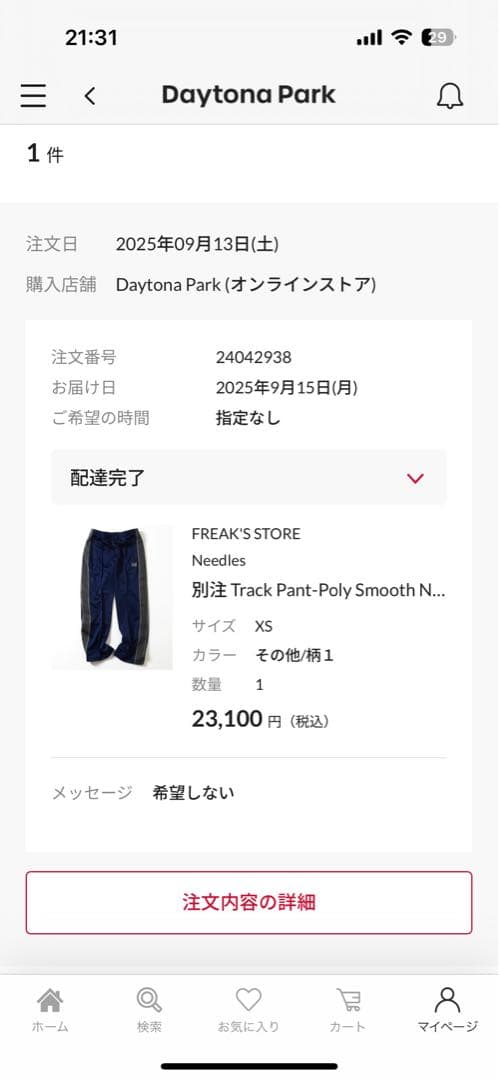 別注 フリークスストア Needles ストレート