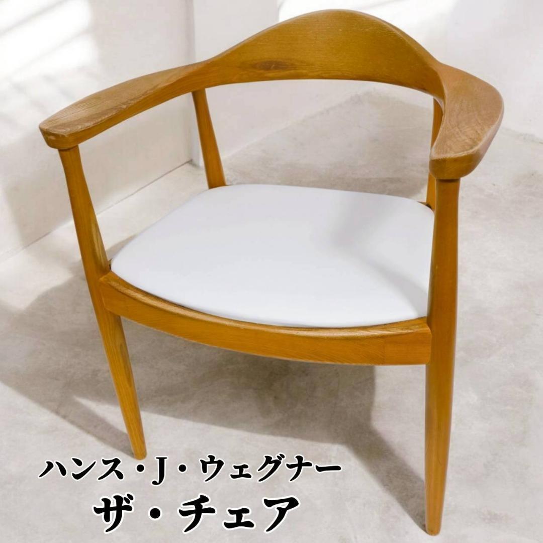 【美品】ハンス・J・ウェグナー ザ・チェア