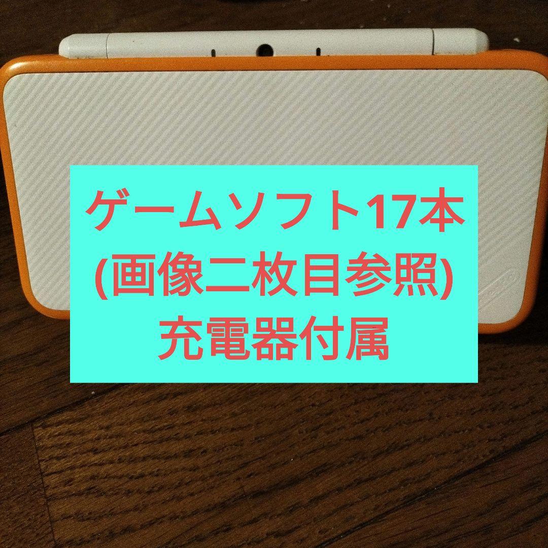【最終値下げ】Newニンテンドー2DS LL ホワイト×オレンジ