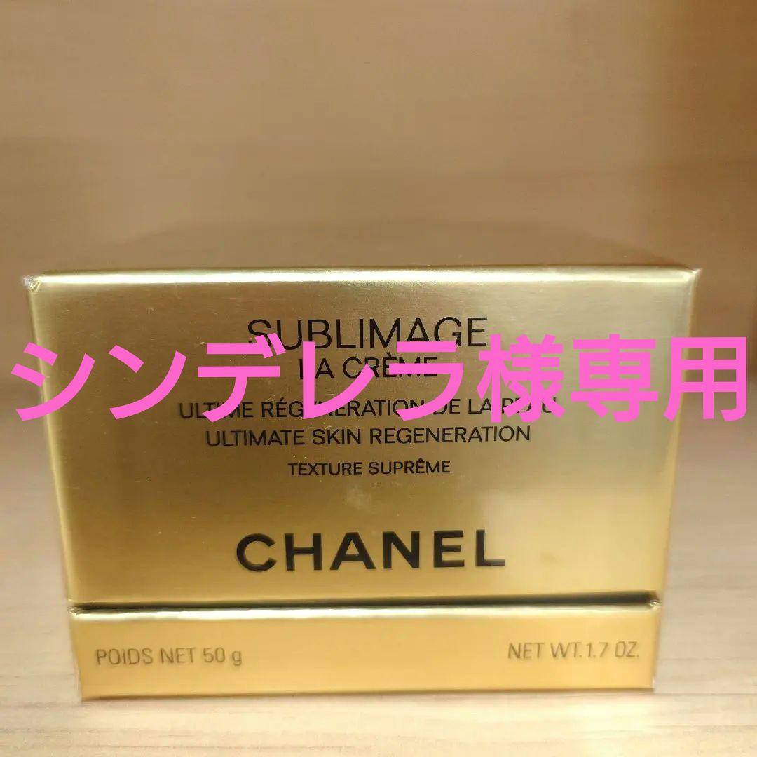 CHANEL サブリマージュ ラ クレームN 50g サンプル付き