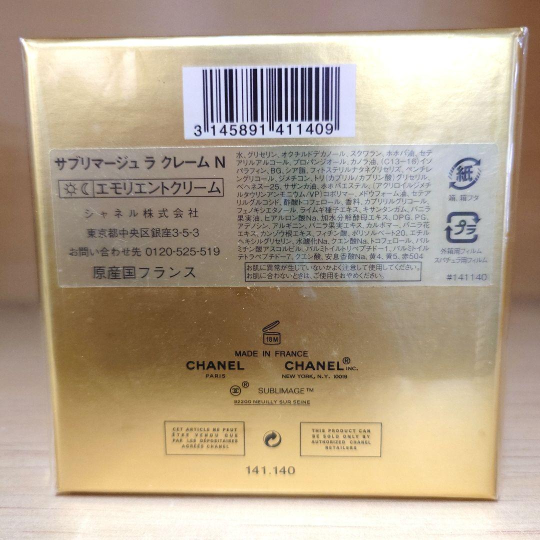 CHANEL サブリマージュ ラ クレームN 50g サンプル付き