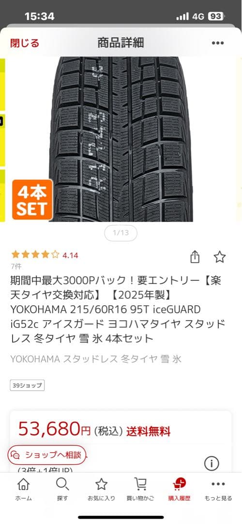 YOKOHAMA215/60R16iceGUARD iG52c 4本セット