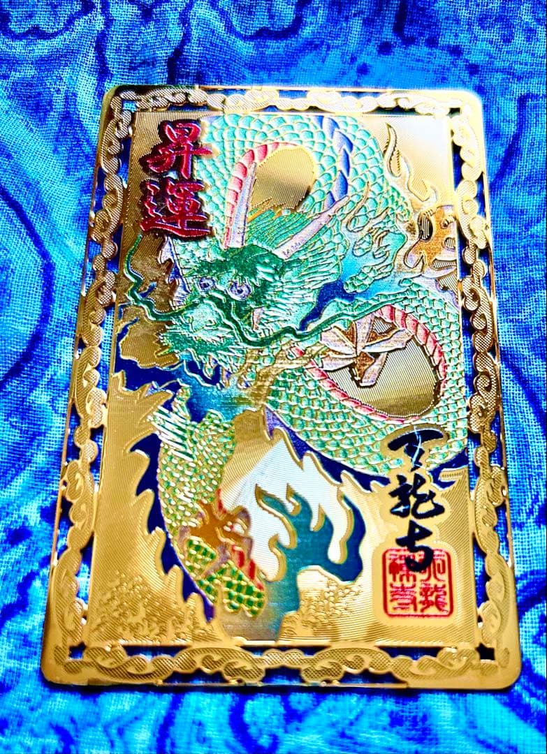 昇り龍！昇龍！運爆上げ！　祈祷品　昇り龍(金属)お守り護符　京都　天竜寺