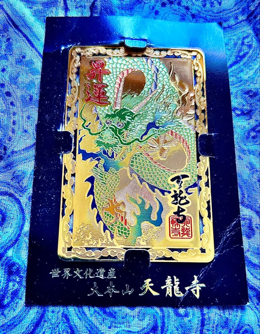 昇り龍！昇龍！運爆上げ！　祈祷品　昇り龍(金属)お守り護符　京都　天竜寺