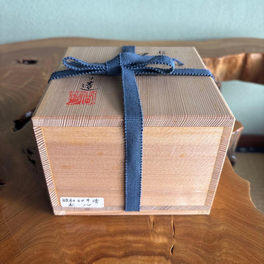 京焼 宮川香せつ造 「松に鶴」抹茶碗 茶道具 共箱