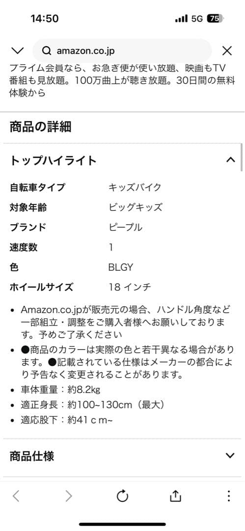 miyu　ケッターサイクル　子供用自転車