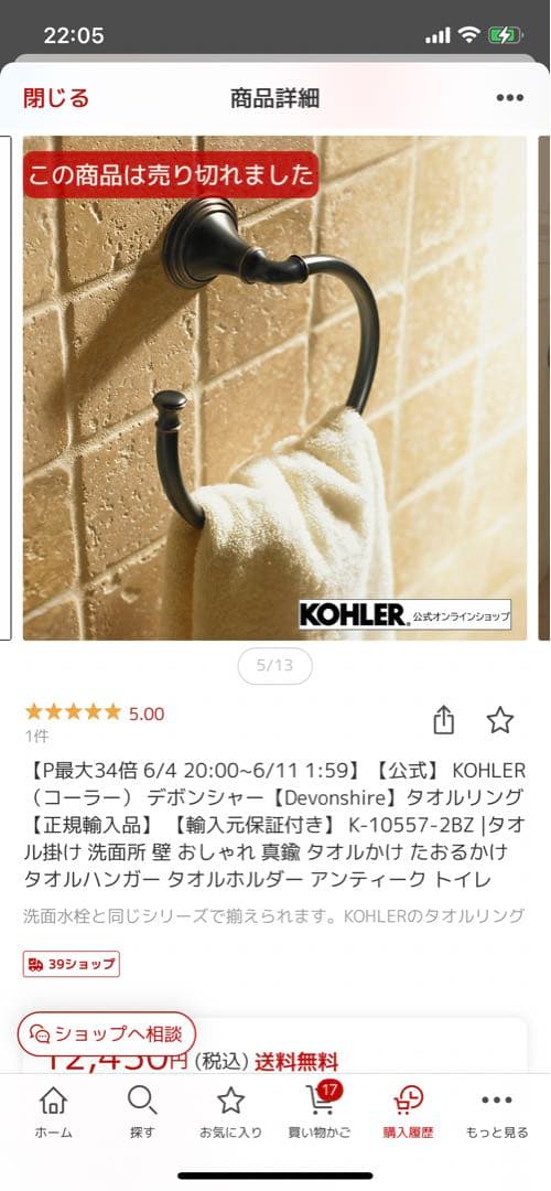 KOHLER タオルリング　ブロンズ