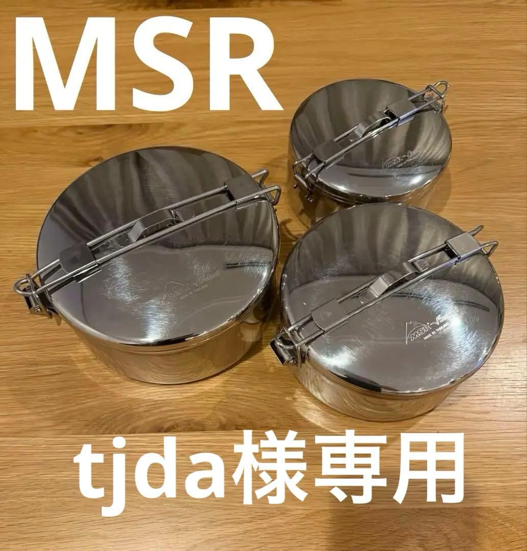 新品‼️MSR✨クックウェア アルパインストアウェイポット３個セット✨日本正規品