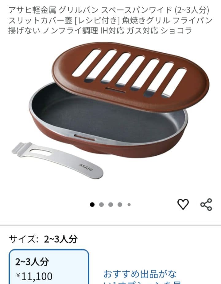 新品スペースパンワイド アサヒ軽金属