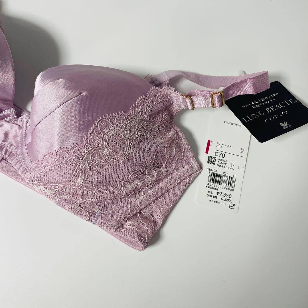 ワコール史上最高メイクの補正ランジェリー　セット（バックシェイプ)C70-M