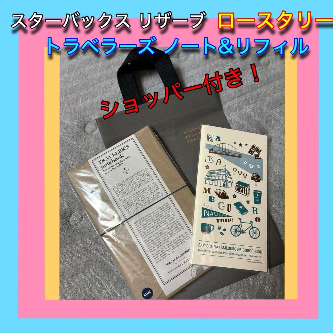 匿名配送 スターバックス ロースタリー限定　3点セット