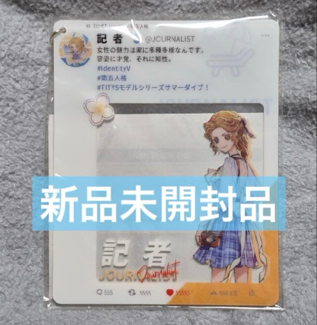 【限定品】第五人格 C102 モデルシリーズ サマーダイブ！SNS風カード 記者