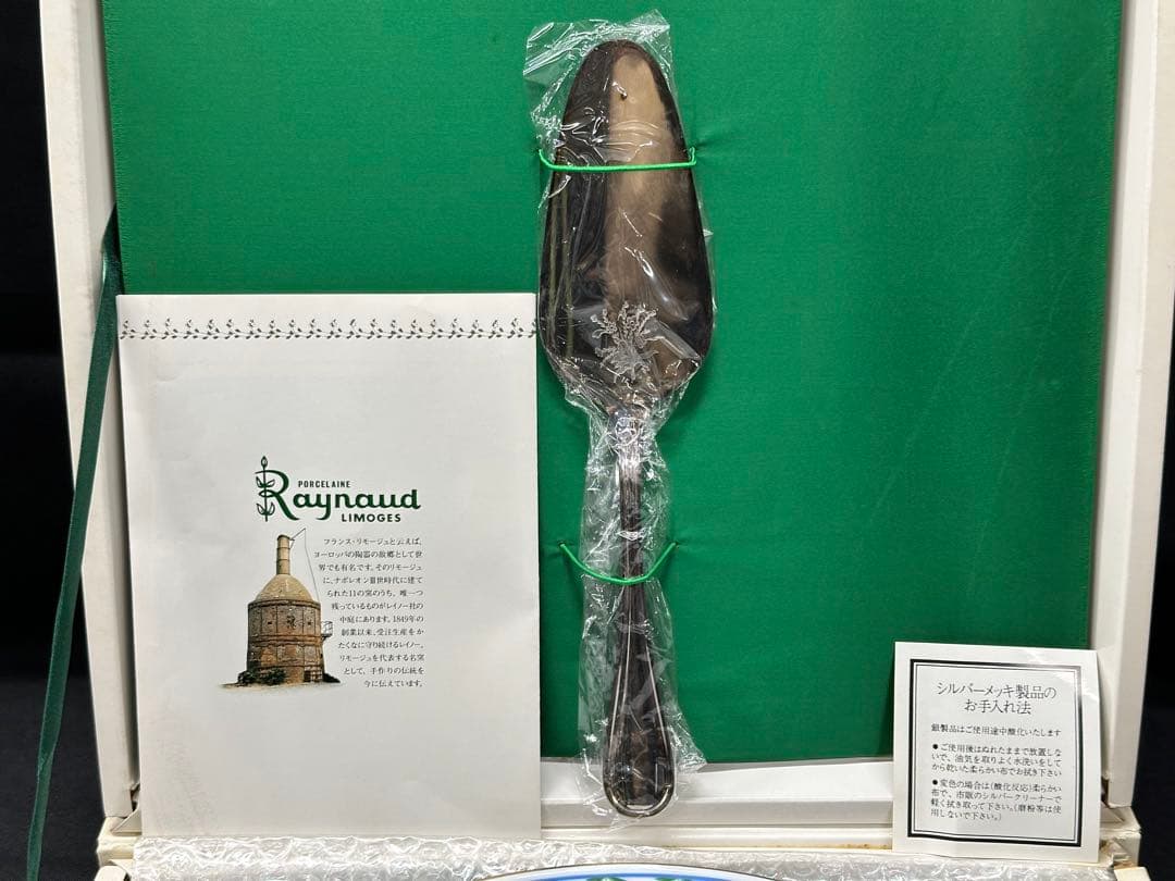 【美品】LIMOGES ラファイエット　ケーキ　プレート　サーバー　31cm
