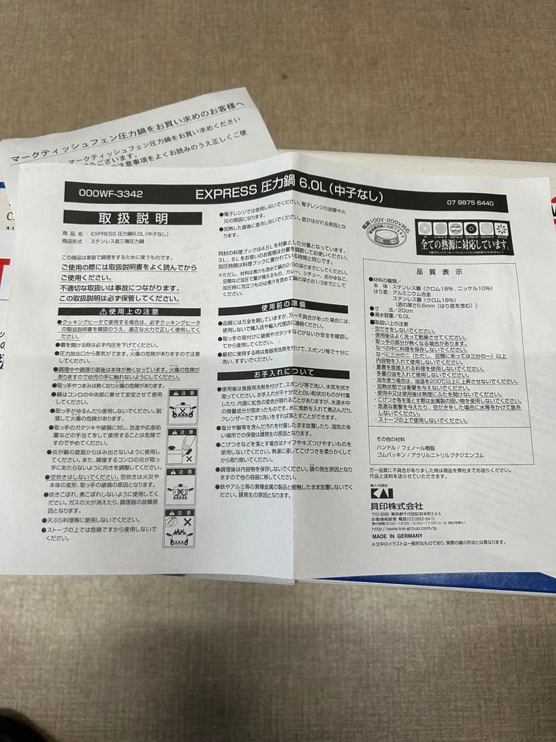 【新品未使用】WMF マークティッシュフェン　圧力鍋 6L