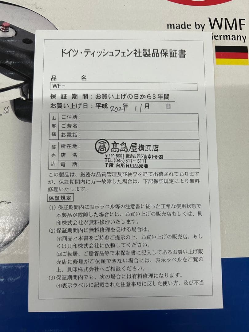 【新品未使用】WMF マークティッシュフェン　圧力鍋 6L