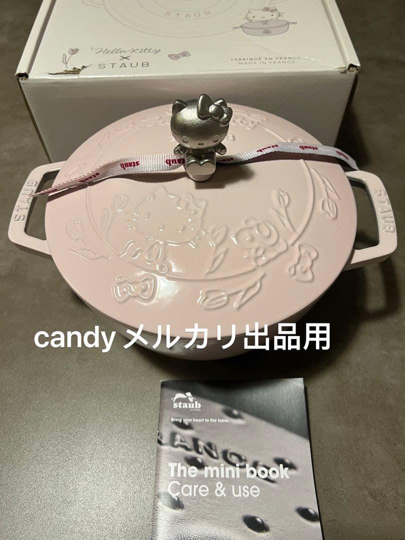 即日発送　日本未発売海外限定　ストウブ ハローキティコラボ　ワナベ20cm