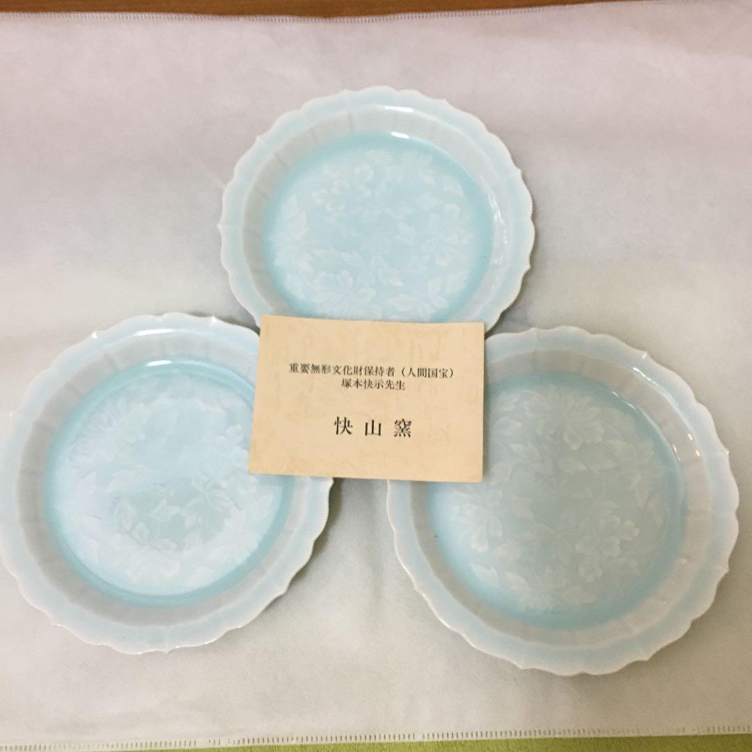 新品　塚本快示　快山窯　青白磁皿