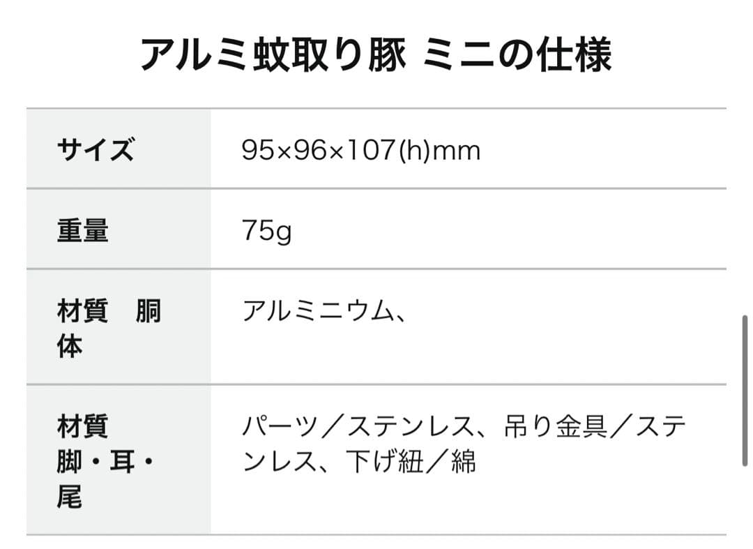 スノーピーク2024雪峰祭アルミ蚊取り豚ミニ