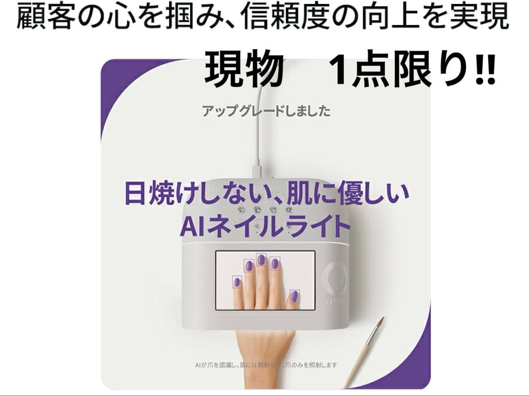 新商品⭐︎AIネイルライト ジェルライト