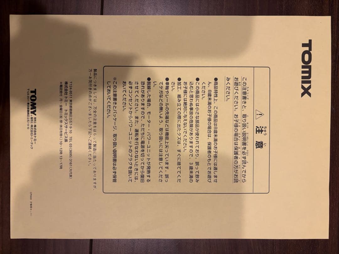 【TOMIX】国鉄485系特急電車　JE231 500系 通勤電車　2箱セット