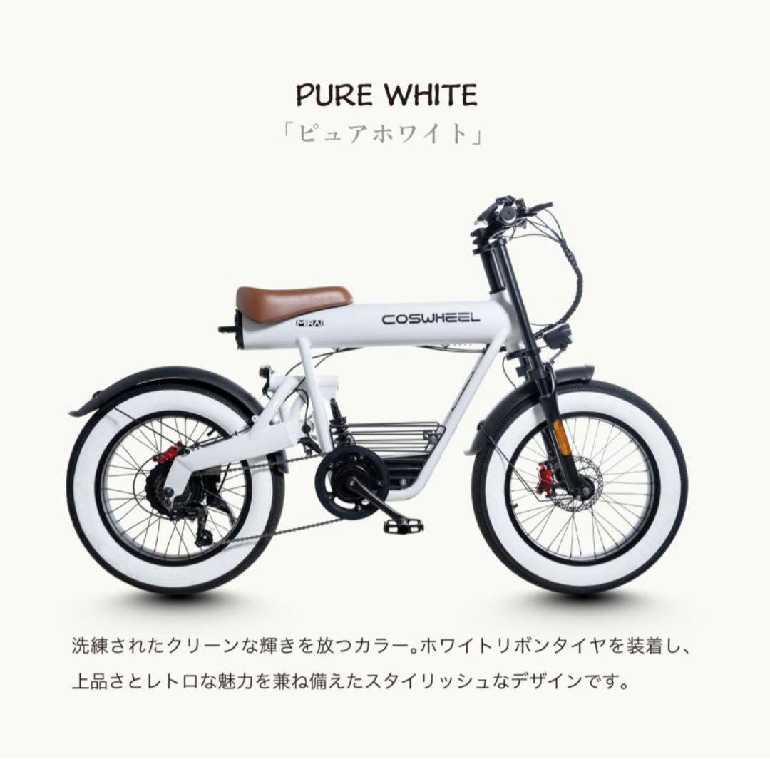 【はるあんゆう】電動アシストCOSWHEEL MIRAI COMFORT