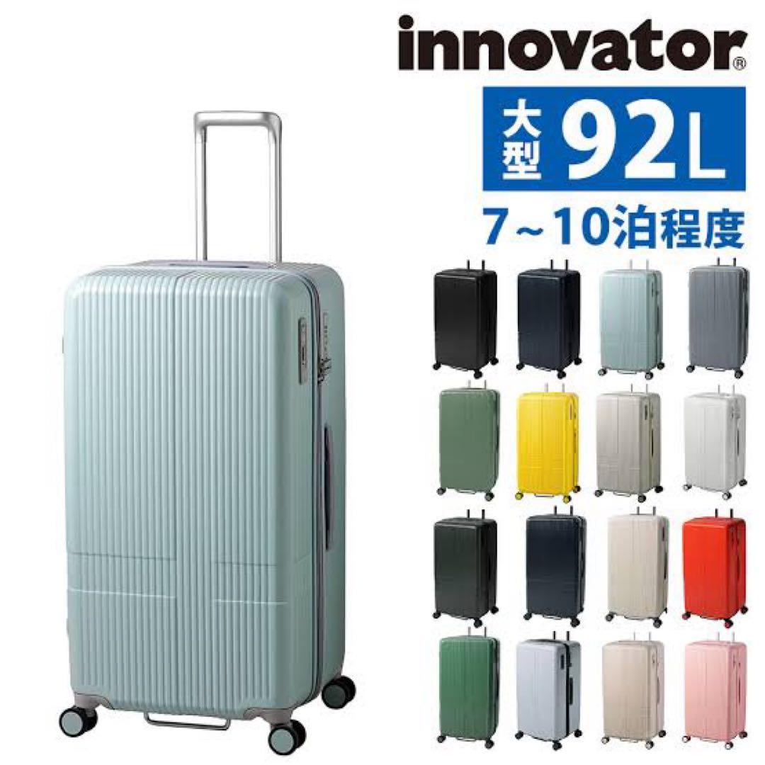 新品 innovator 大型キャリーケース 92L ペールブルー inv80