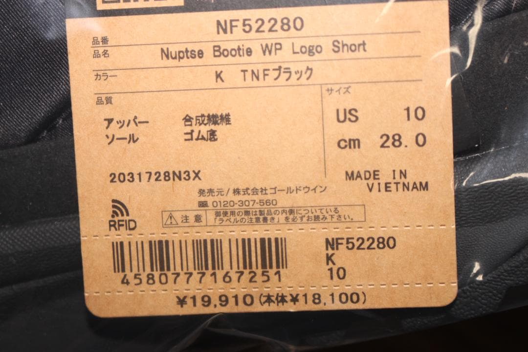 28cmノースフェイスヌプシブーティウォータープルーフロゴショートNF52280