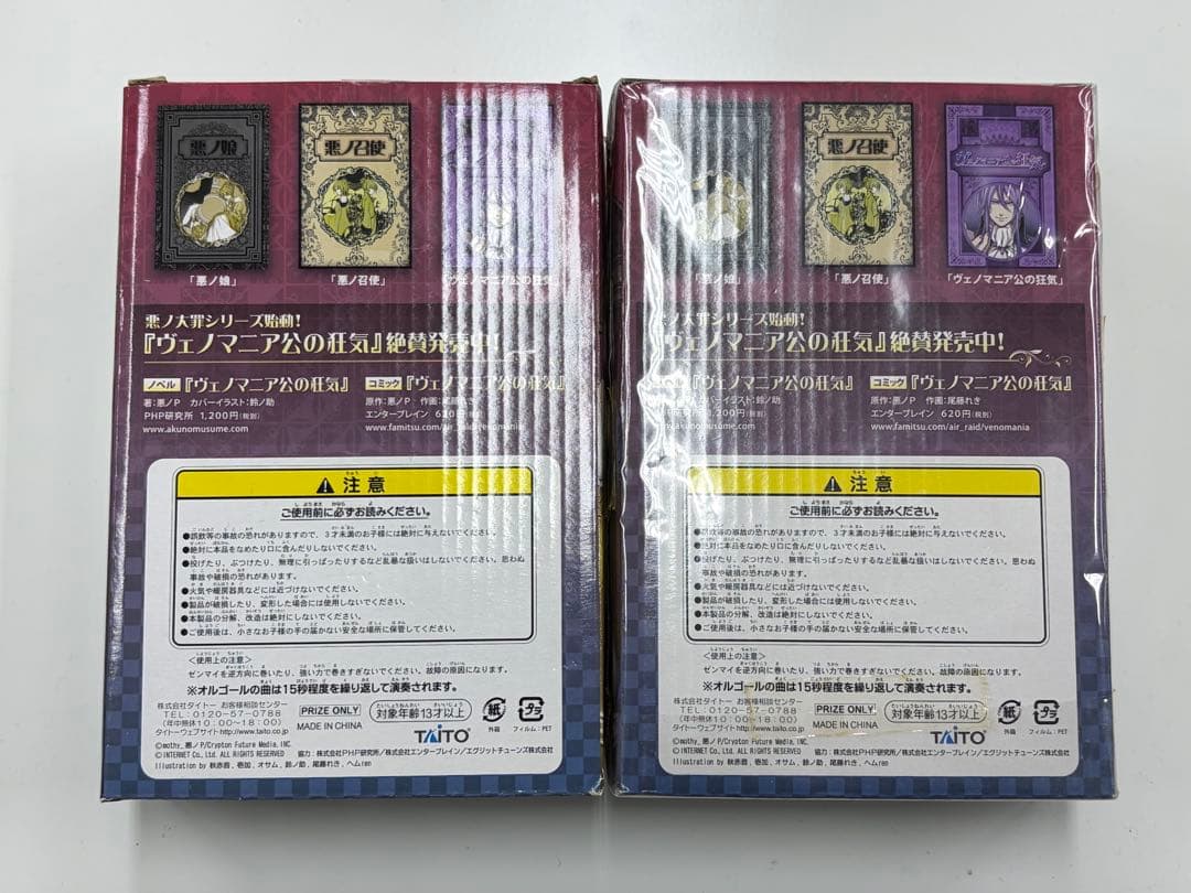 悪ノPオルゴール　悪ノ召使　ヴェノマニア公の狂気